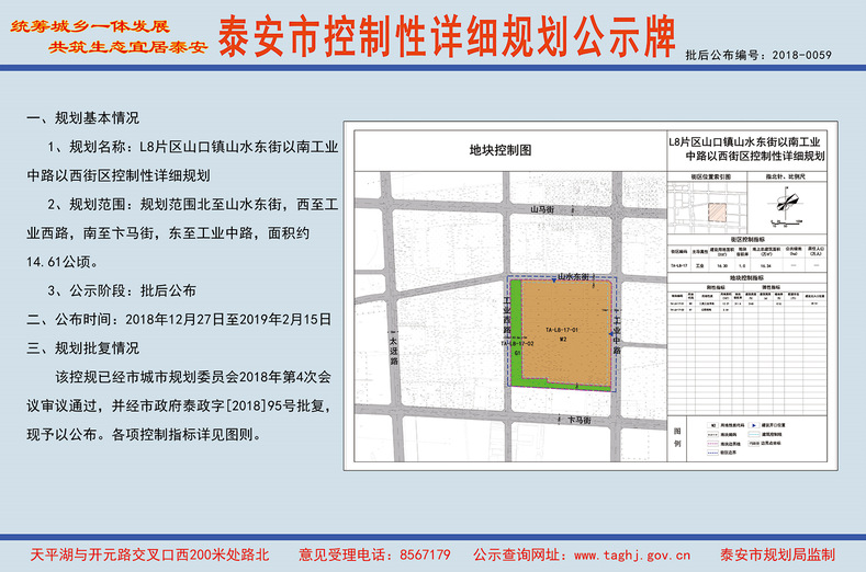 l8片区山口镇山水东街以南工业中路以西街区控制性详细规划 来源:泰安