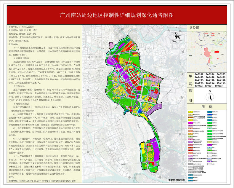 广州市规划和自然资源局关于公布实施 《广州南站周边地区控制性详细